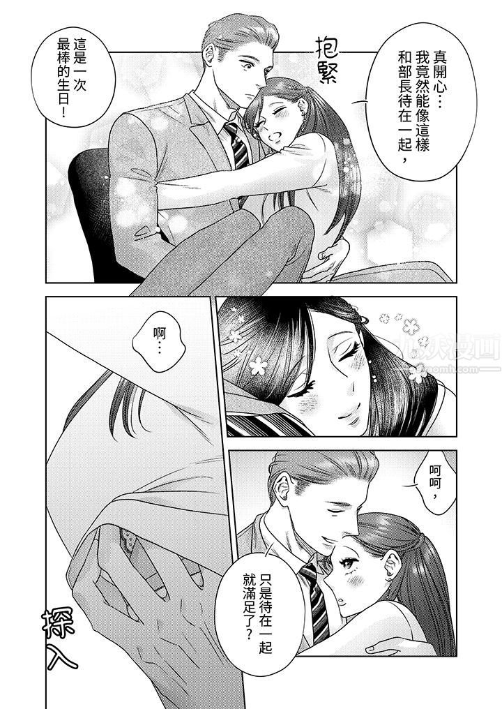 《部长大叔狡猾且精力绝伦~仅限于周末的恋爱，开始了》漫画最新章节第11话免费下拉式在线观看章节第【12】张图片