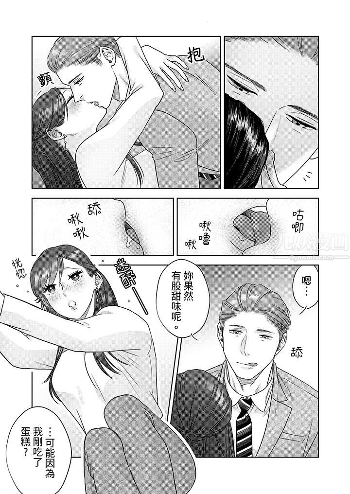 《部长大叔狡猾且精力绝伦~仅限于周末的恋爱，开始了》漫画最新章节第11话免费下拉式在线观看章节第【10】张图片