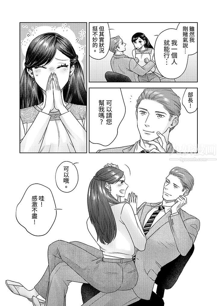 《部长大叔狡猾且精力绝伦~仅限于周末的恋爱，开始了》漫画最新章节第12话免费下拉式在线观看章节第【2】张图片