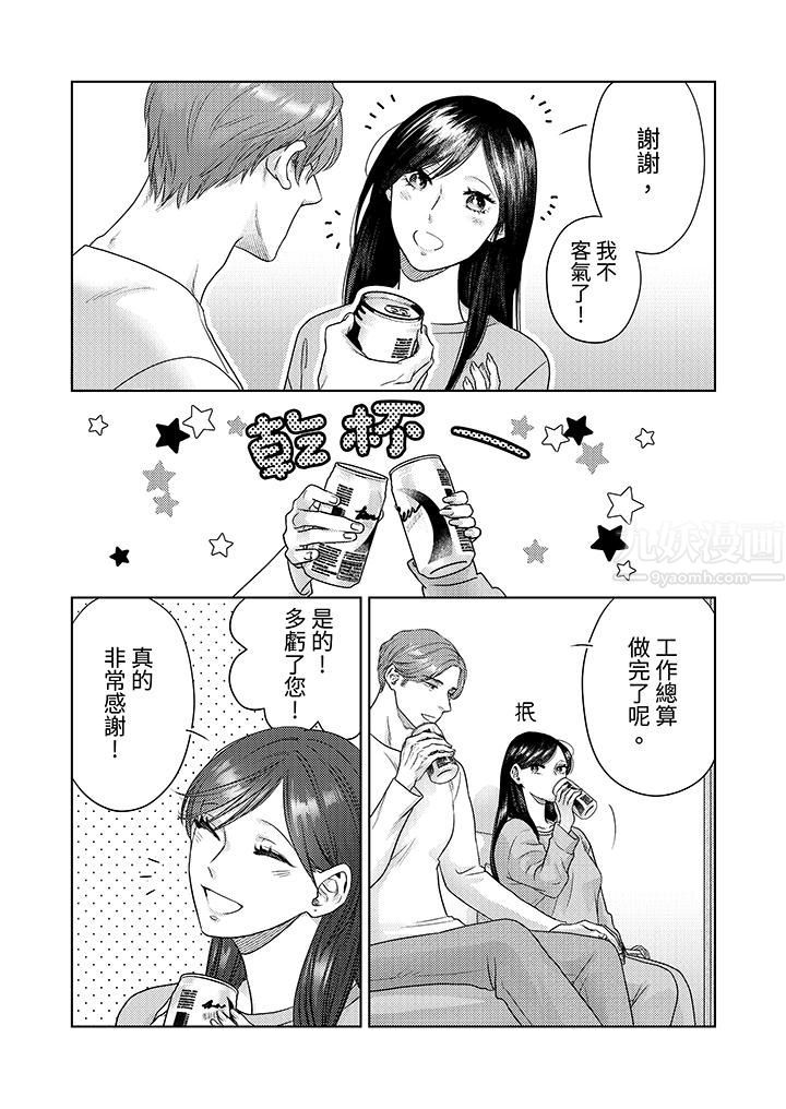 《部长大叔狡猾且精力绝伦~仅限于周末的恋爱，开始了》漫画最新章节第12话免费下拉式在线观看章节第【8】张图片