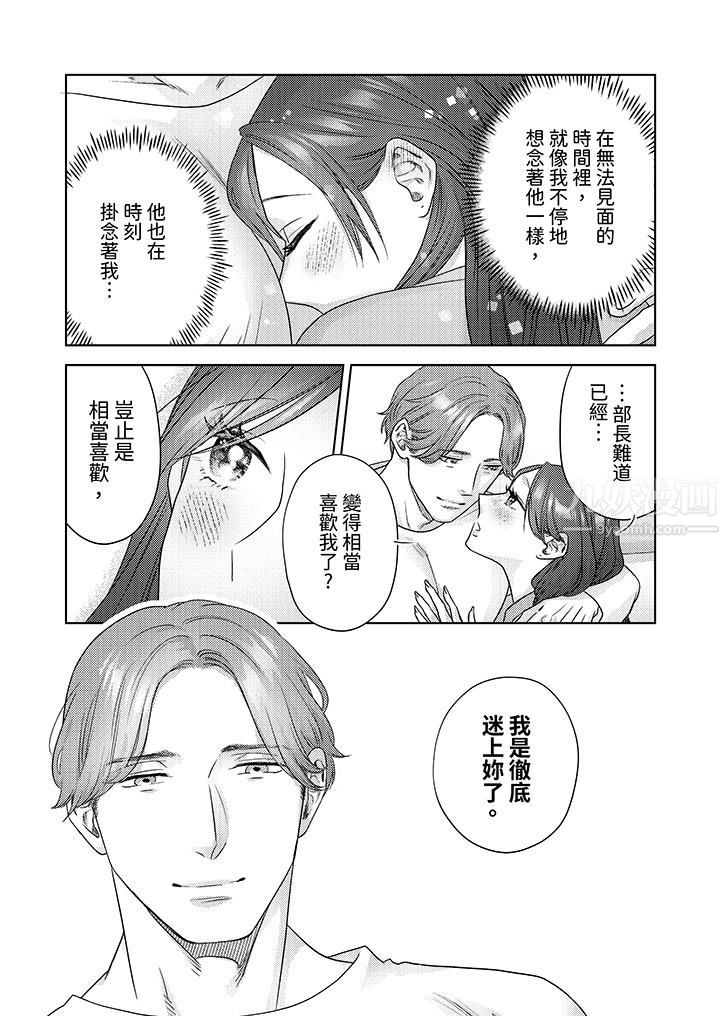 《部长大叔狡猾且精力绝伦~仅限于周末的恋爱，开始了》漫画最新章节第12话免费下拉式在线观看章节第【11】张图片