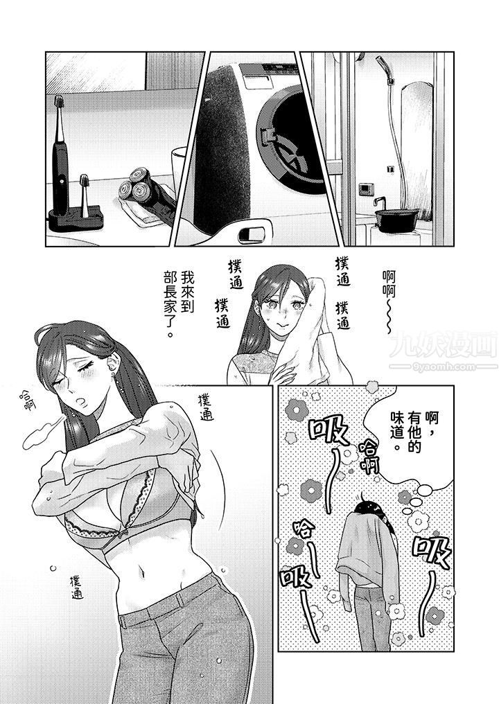 《部长大叔狡猾且精力绝伦~仅限于周末的恋爱，开始了》漫画最新章节第12话免费下拉式在线观看章节第【6】张图片