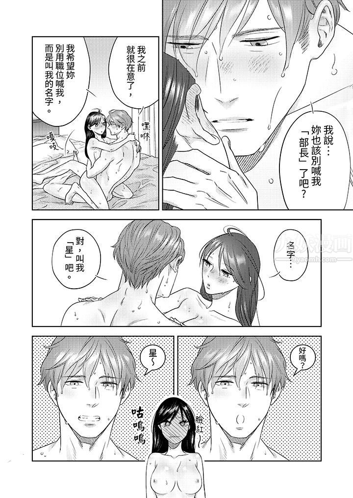 《部长大叔狡猾且精力绝伦~仅限于周末的恋爱，开始了》漫画最新章节第13话免费下拉式在线观看章节第【12】张图片