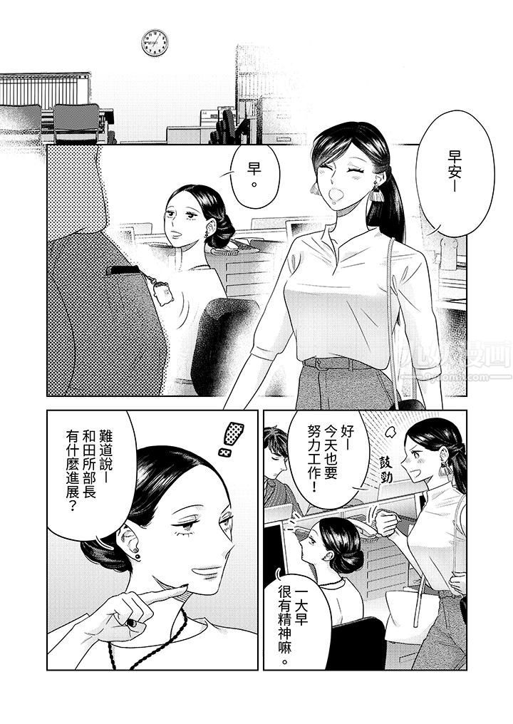 《部长大叔狡猾且精力绝伦~仅限于周末的恋爱，开始了》漫画最新章节第14话免费下拉式在线观看章节第【7】张图片