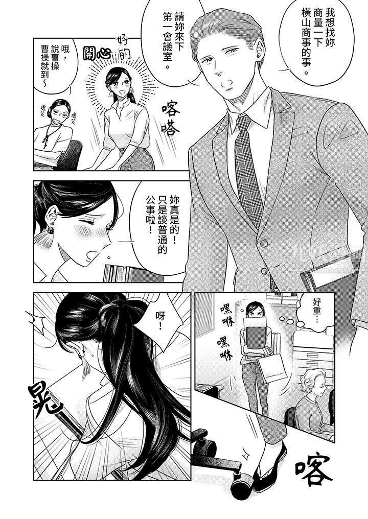 《部长大叔狡猾且精力绝伦~仅限于周末的恋爱，开始了》漫画最新章节第14话免费下拉式在线观看章节第【10】张图片