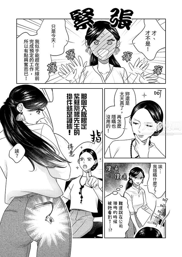 《部长大叔狡猾且精力绝伦~仅限于周末的恋爱，开始了》漫画最新章节第14话免费下拉式在线观看章节第【8】张图片