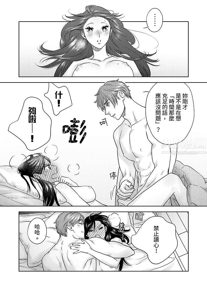 《部长大叔狡猾且精力绝伦~仅限于周末的恋爱，开始了》漫画最新章节第15话免费下拉式在线观看章节第【6】张图片