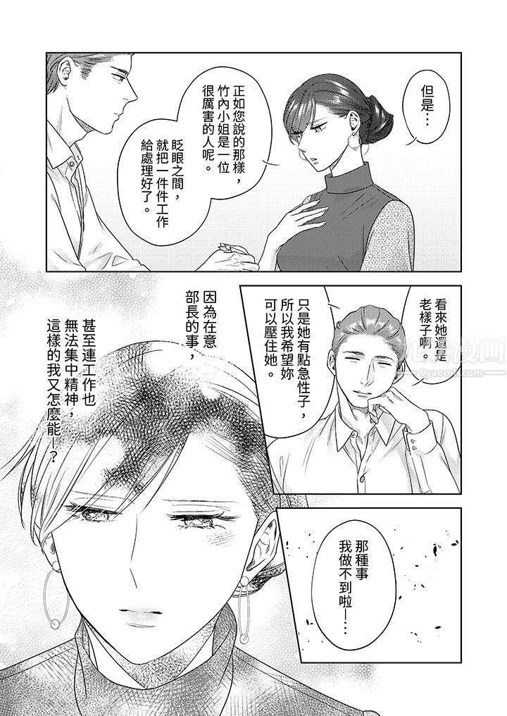 《部长大叔狡猾且精力绝伦~仅限于周末的恋爱，开始了》漫画最新章节第16话免费下拉式在线观看章节第【10】张图片