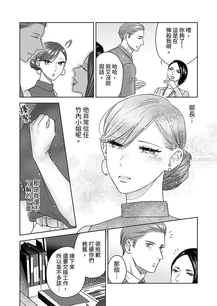 《部长大叔狡猾且精力绝伦~仅限于周末的恋爱，开始了》漫画最新章节第16话免费下拉式在线观看章节第【4】张图片