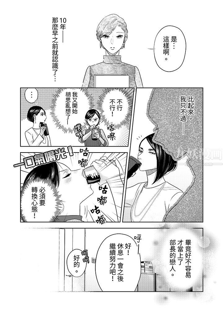 《部长大叔狡猾且精力绝伦~仅限于周末的恋爱，开始了》漫画最新章节第16话免费下拉式在线观看章节第【7】张图片