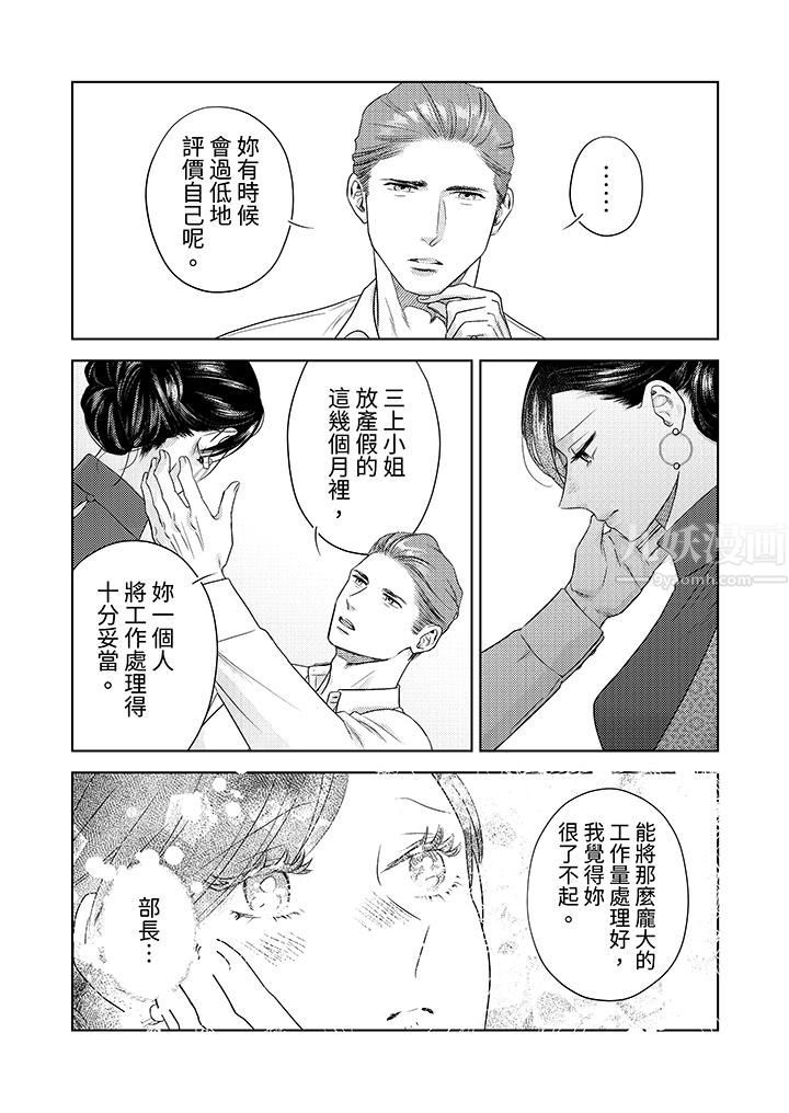 《部长大叔狡猾且精力绝伦~仅限于周末的恋爱，开始了》漫画最新章节第16话免费下拉式在线观看章节第【11】张图片