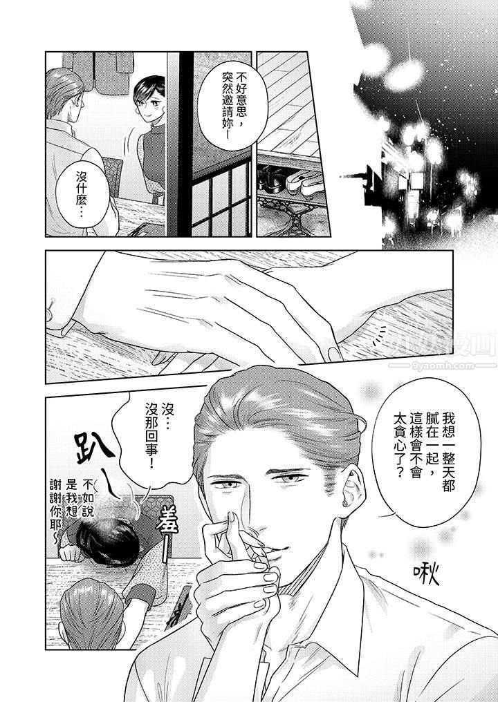 《部长大叔狡猾且精力绝伦~仅限于周末的恋爱，开始了》漫画最新章节第16话免费下拉式在线观看章节第【8】张图片