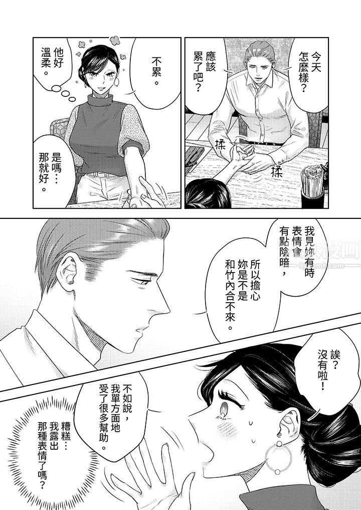 《部长大叔狡猾且精力绝伦~仅限于周末的恋爱，开始了》漫画最新章节第16话免费下拉式在线观看章节第【9】张图片