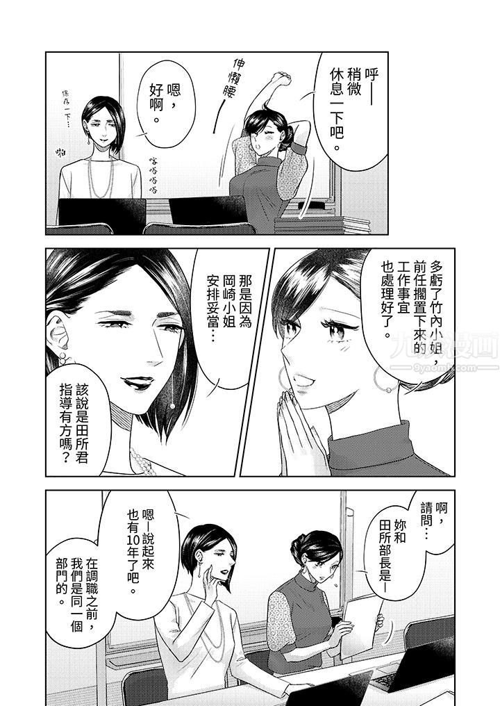 《部长大叔狡猾且精力绝伦~仅限于周末的恋爱，开始了》漫画最新章节第16话免费下拉式在线观看章节第【6】张图片