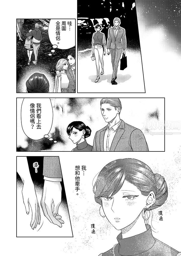 《部长大叔狡猾且精力绝伦~仅限于周末的恋爱，开始了》漫画最新章节第17话免费下拉式在线观看章节第【2】张图片