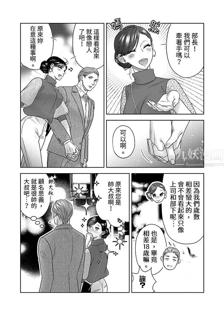 《部长大叔狡猾且精力绝伦~仅限于周末的恋爱，开始了》漫画最新章节第17话免费下拉式在线观看章节第【8】张图片