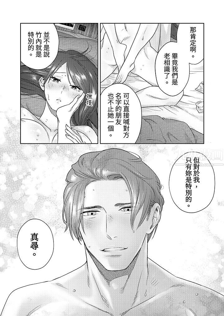 《部长大叔狡猾且精力绝伦~仅限于周末的恋爱，开始了》漫画最新章节第18话免费下拉式在线观看章节第【3】张图片