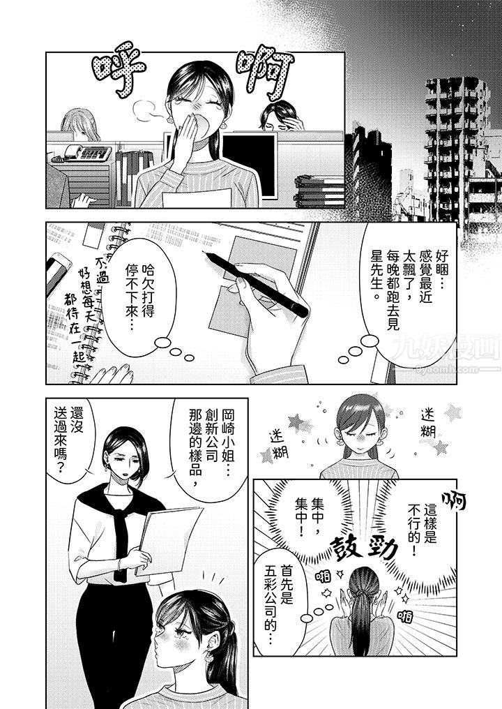 《部长大叔狡猾且精力绝伦~仅限于周末的恋爱，开始了》漫画最新章节第18话免费下拉式在线观看章节第【7】张图片