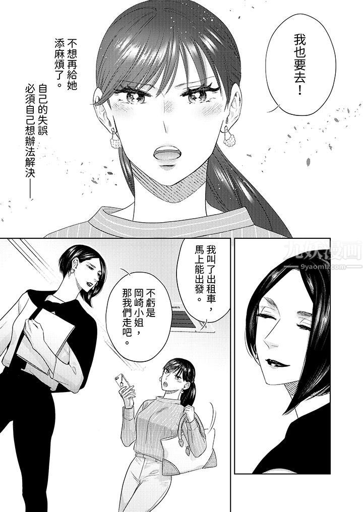 《部长大叔狡猾且精力绝伦~仅限于周末的恋爱，开始了》漫画最新章节第18话免费下拉式在线观看章节第【12】张图片