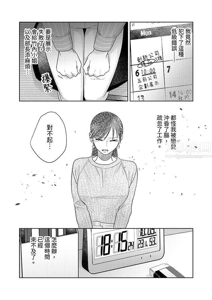 《部长大叔狡猾且精力绝伦~仅限于周末的恋爱，开始了》漫画最新章节第18话免费下拉式在线观看章节第【9】张图片