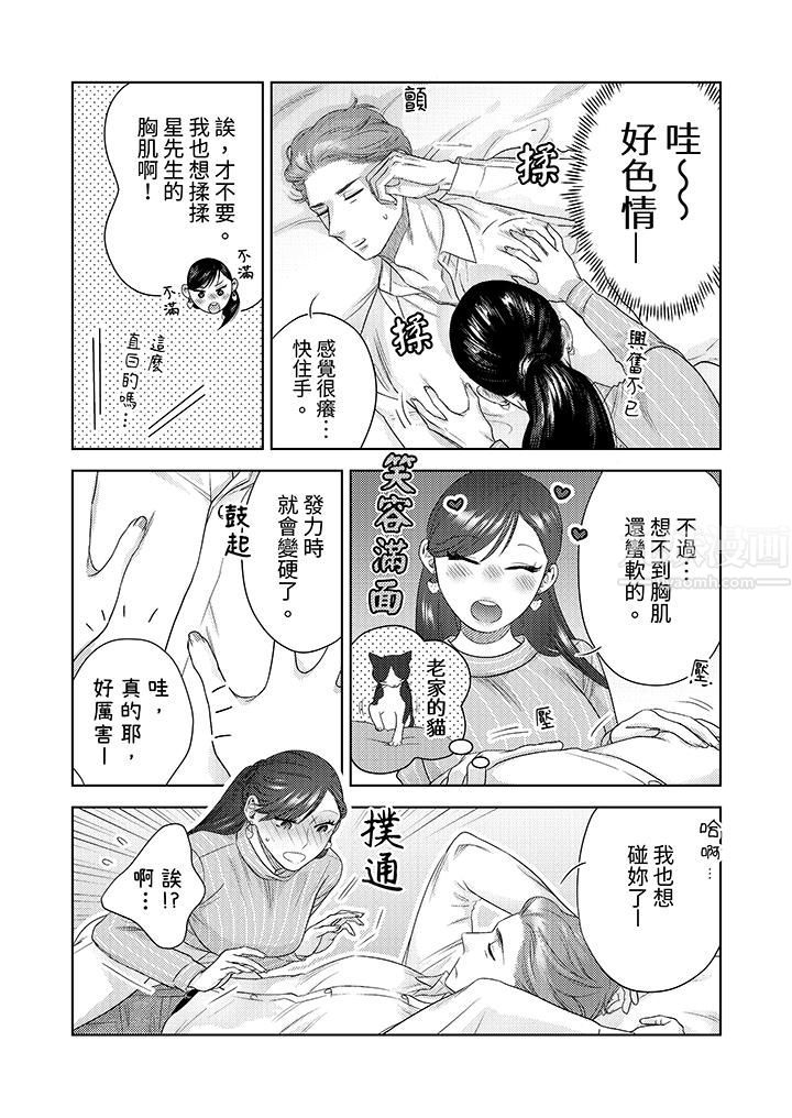 《部长大叔狡猾且精力绝伦~仅限于周末的恋爱，开始了》漫画最新章节第20话免费下拉式在线观看章节第【2】张图片