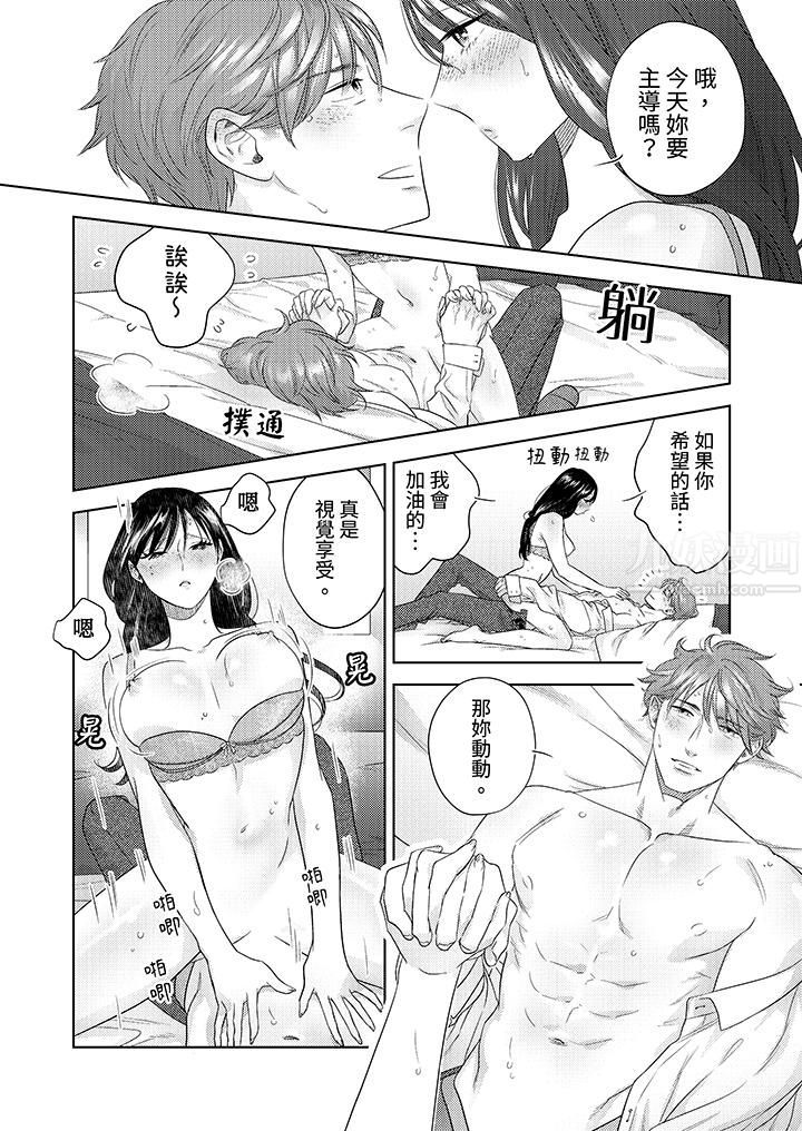 《部长大叔狡猾且精力绝伦~仅限于周末的恋爱，开始了》漫画最新章节第21话免费下拉式在线观看章节第【11】张图片