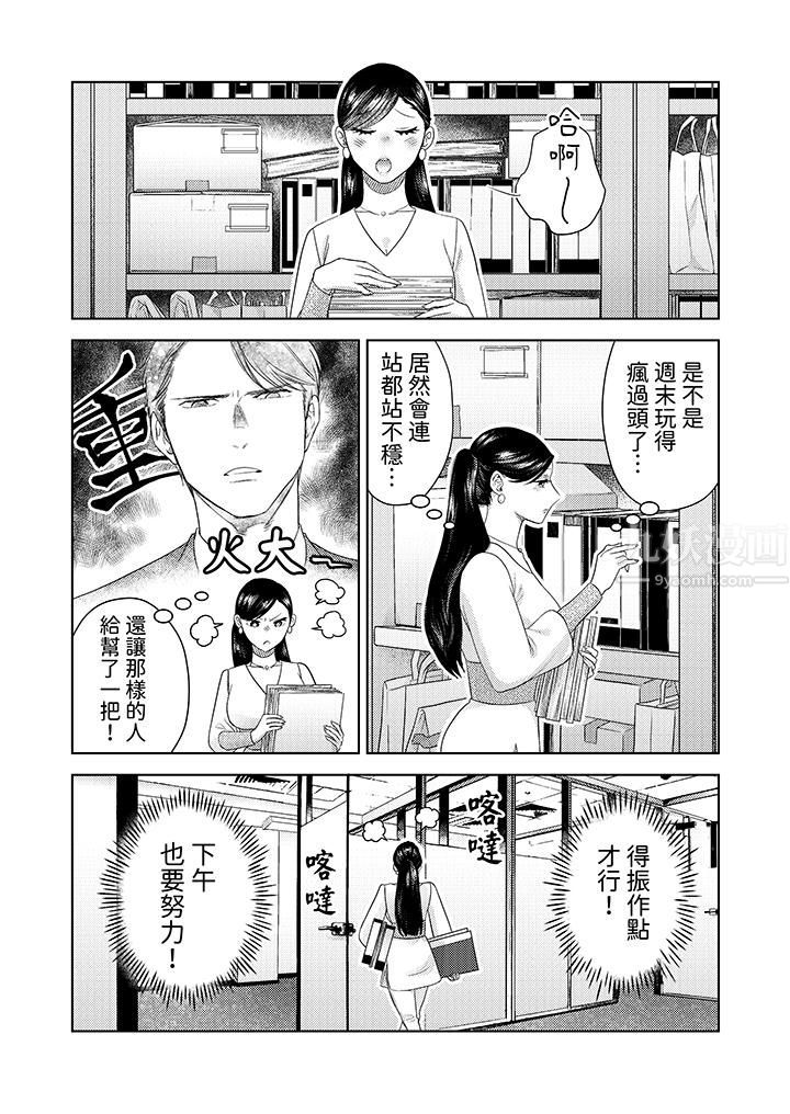 《部长大叔狡猾且精力绝伦~仅限于周末的恋爱，开始了》漫画最新章节第22话免费下拉式在线观看章节第【6】张图片