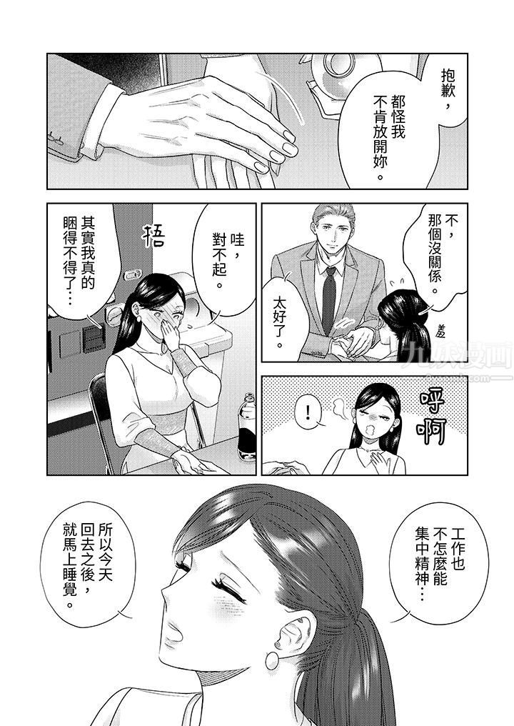 《部长大叔狡猾且精力绝伦~仅限于周末的恋爱，开始了》漫画最新章节第22话免费下拉式在线观看章节第【9】张图片