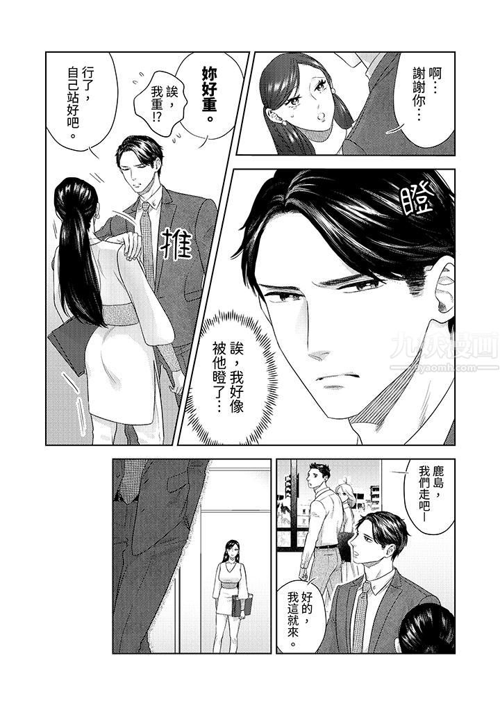 《部长大叔狡猾且精力绝伦~仅限于周末的恋爱，开始了》漫画最新章节第22话免费下拉式在线观看章节第【5】张图片