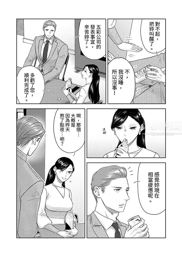 《部长大叔狡猾且精力绝伦~仅限于周末的恋爱，开始了》漫画最新章节第22话免费下拉式在线观看章节第【8】张图片