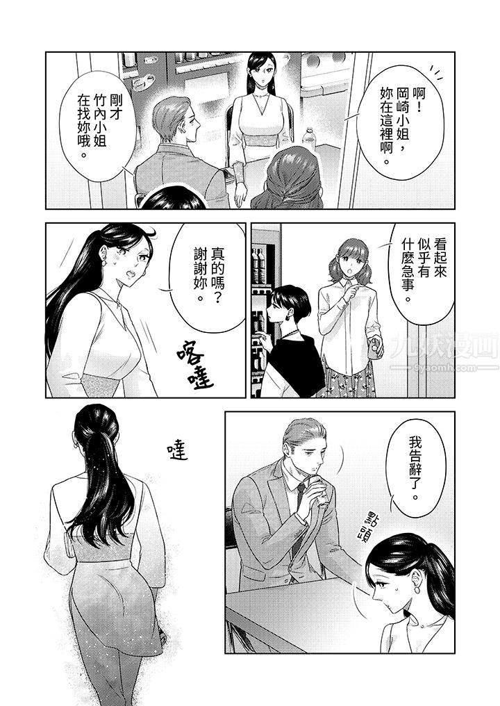 《部长大叔狡猾且精力绝伦~仅限于周末的恋爱，开始了》漫画最新章节第22话免费下拉式在线观看章节第【12】张图片