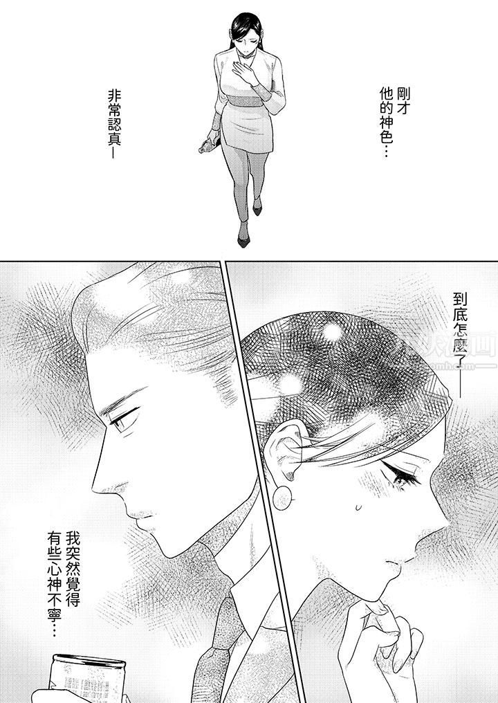 《部长大叔狡猾且精力绝伦~仅限于周末的恋爱，开始了》漫画最新章节第22话免费下拉式在线观看章节第【13】张图片