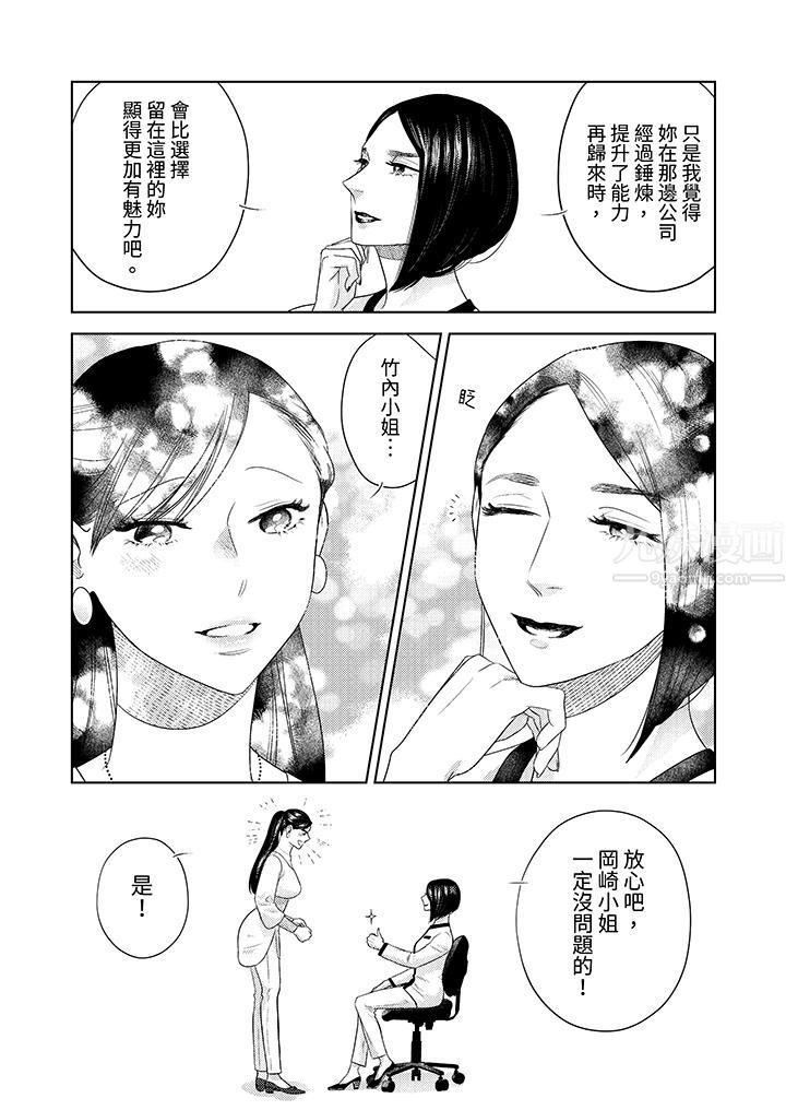 《部长大叔狡猾且精力绝伦~仅限于周末的恋爱，开始了》漫画最新章节第23话免费下拉式在线观看章节第【6】张图片