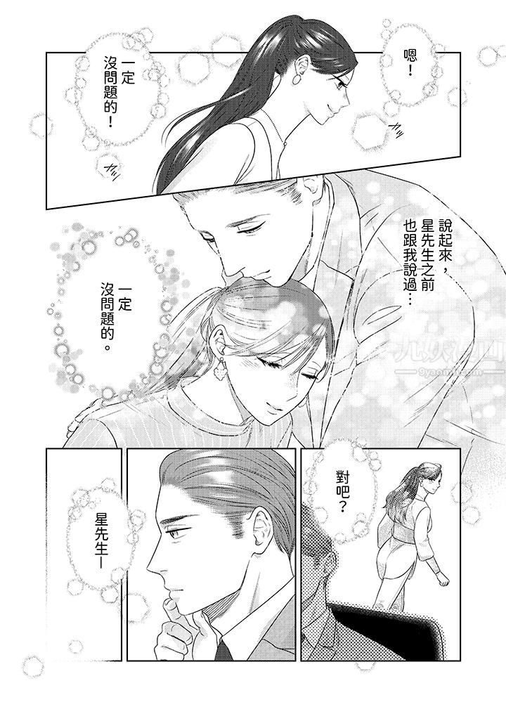 《部长大叔狡猾且精力绝伦~仅限于周末的恋爱，开始了》漫画最新章节第23话免费下拉式在线观看章节第【7】张图片