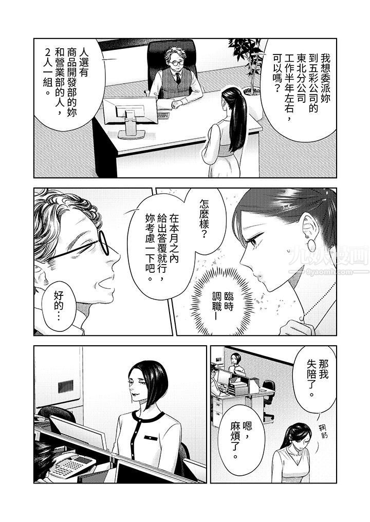 《部长大叔狡猾且精力绝伦~仅限于周末的恋爱，开始了》漫画最新章节第23话免费下拉式在线观看章节第【4】张图片