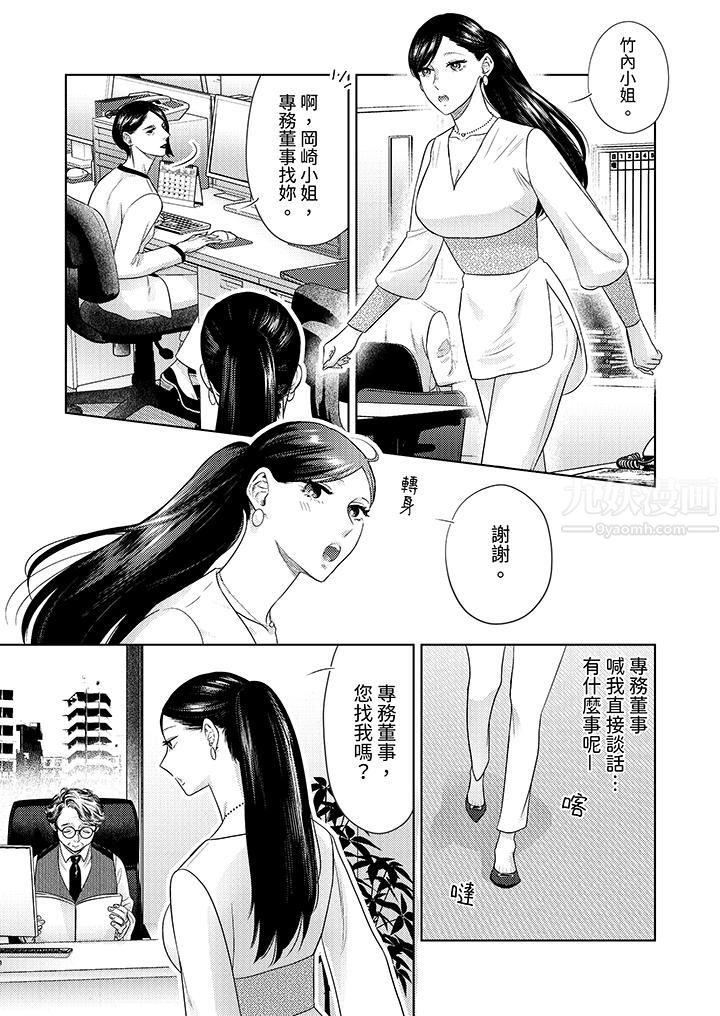 《部长大叔狡猾且精力绝伦~仅限于周末的恋爱，开始了》漫画最新章节第23话免费下拉式在线观看章节第【2】张图片