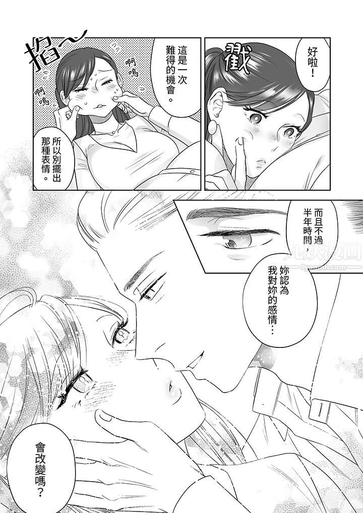 《部长大叔狡猾且精力绝伦~仅限于周末的恋爱，开始了》漫画最新章节第23话免费下拉式在线观看章节第【12】张图片