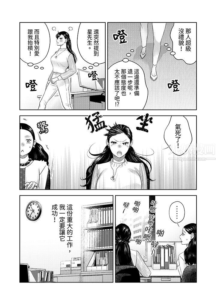 《部长大叔狡猾且精力绝伦~仅限于周末的恋爱，开始了》漫画最新章节第24话免费下拉式在线观看章节第【13】张图片