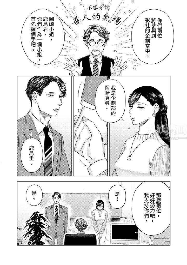 《部长大叔狡猾且精力绝伦~仅限于周末的恋爱，开始了》漫画最新章节第24话免费下拉式在线观看章节第【9】张图片