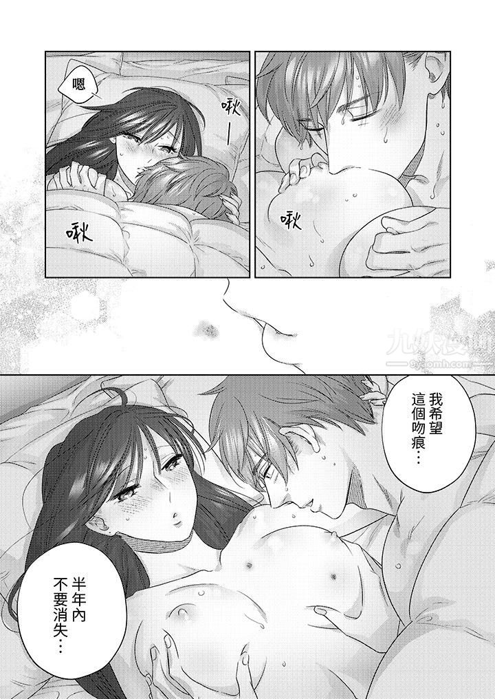 《部长大叔狡猾且精力绝伦~仅限于周末的恋爱，开始了》漫画最新章节第24话免费下拉式在线观看章节第【3】张图片