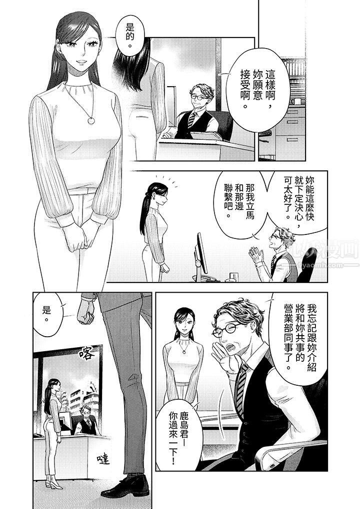 《部长大叔狡猾且精力绝伦~仅限于周末的恋爱，开始了》漫画最新章节第24话免费下拉式在线观看章节第【7】张图片