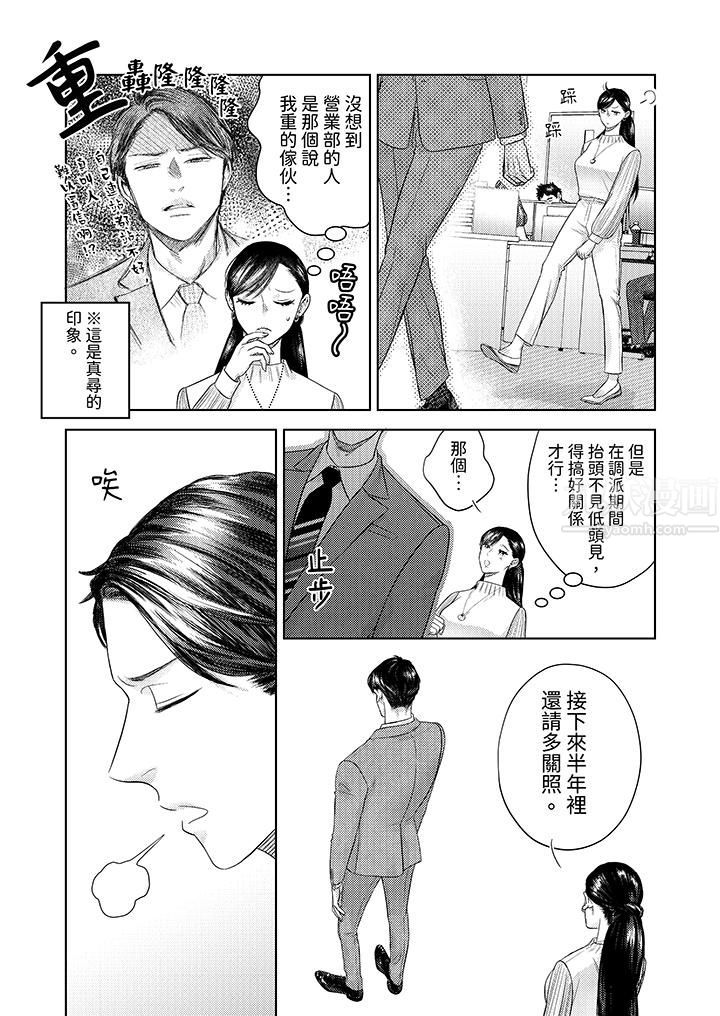 《部长大叔狡猾且精力绝伦~仅限于周末的恋爱，开始了》漫画最新章节第24话免费下拉式在线观看章节第【10】张图片