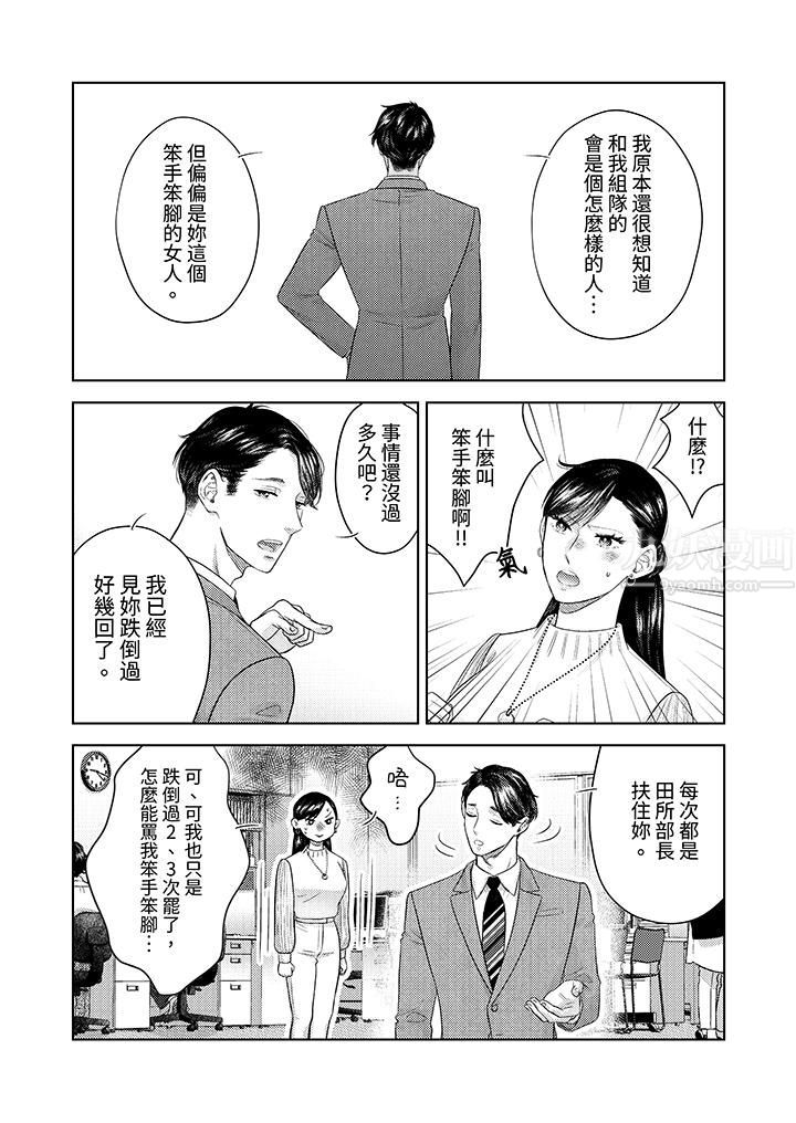 《部长大叔狡猾且精力绝伦~仅限于周末的恋爱，开始了》漫画最新章节第24话免费下拉式在线观看章节第【11】张图片