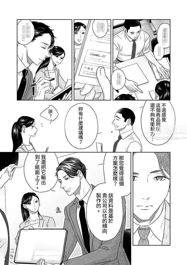 《部长大叔狡猾且精力绝伦~仅限于周末的恋爱，开始了》漫画最新章节第25话免费下拉式在线观看章节第【6】张图片