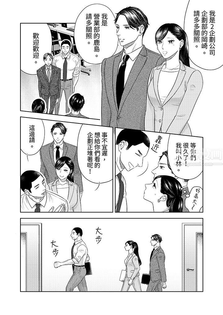 《部长大叔狡猾且精力绝伦~仅限于周末的恋爱，开始了》漫画最新章节第25话免费下拉式在线观看章节第【5】张图片