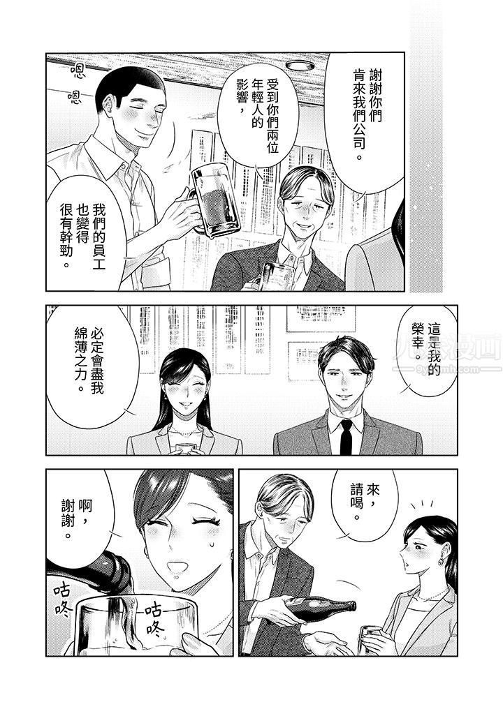 《部长大叔狡猾且精力绝伦~仅限于周末的恋爱，开始了》漫画最新章节第25话免费下拉式在线观看章节第【10】张图片