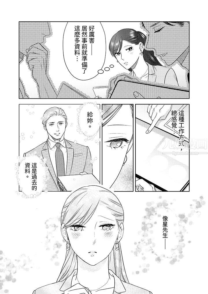 《部长大叔狡猾且精力绝伦~仅限于周末的恋爱，开始了》漫画最新章节第25话免费下拉式在线观看章节第【7】张图片