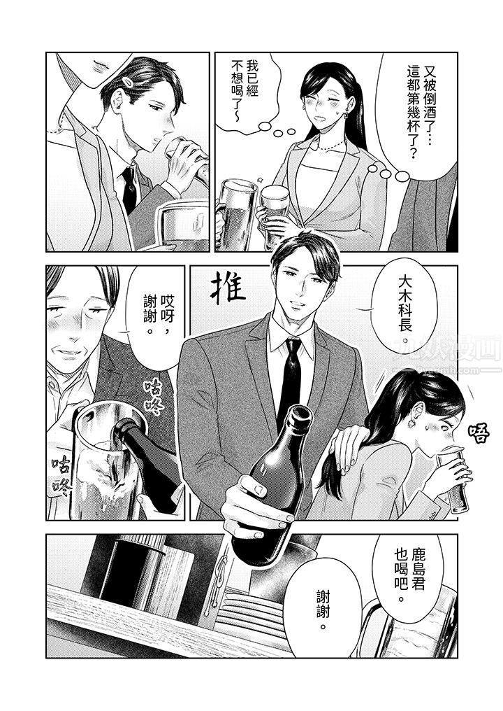 《部长大叔狡猾且精力绝伦~仅限于周末的恋爱，开始了》漫画最新章节第25话免费下拉式在线观看章节第【11】张图片