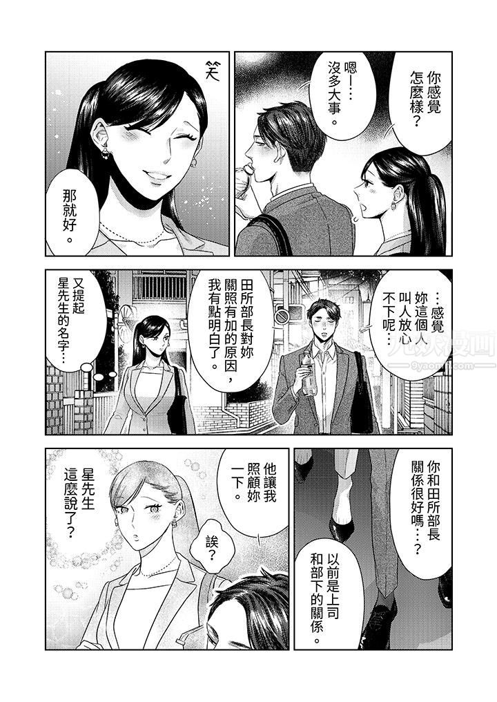 《部长大叔狡猾且精力绝伦~仅限于周末的恋爱，开始了》漫画最新章节第26话免费下拉式在线观看章节第【4】张图片