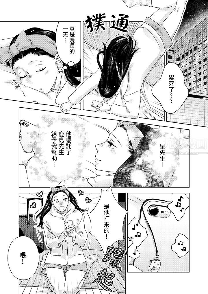 《部长大叔狡猾且精力绝伦~仅限于周末的恋爱，开始了》漫画最新章节第26话免费下拉式在线观看章节第【6】张图片